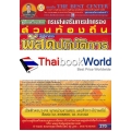 คู่มือสอบนักวิชาการพัสดุปฏิบัติการ/เจ้าพนักงานพัสดุปฏิบัติงาน ท้องถิ่น