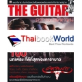 The Guitar คาราบาวมหาชน