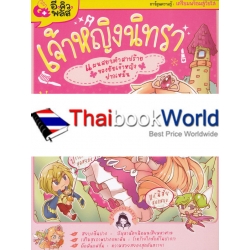 เจ้าหญิงนิทรา แผนสยบคำสาปร้ายของยัยเจ้าหญิงปากเหม็น (ฉบับการ์ตูน)