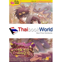 ลา ฟลอร่า Cross Over 1001 ราตรีกับกาหลิบการิน (ฉบับการ์ตูน)