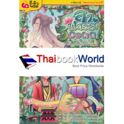 ลา ฟลอร่า Special ตอน แพรไหมลายน้ำตากับความปรารถนาของดอกมู่หลาน (ฉบับการ์ตูน)