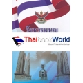 รัฐธรรมนูญแห่งราชอาณาจักรไทย พุทธศักราช 2560