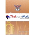 รัฐธรรมนูญแห่งราชอาณาจักรไทย พ.ศ.2560 (เล่มกลาง)
