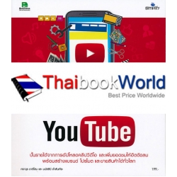 หาเงินและทำตลาดบน YouTube