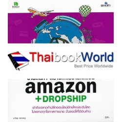 ขายสินค้า สร้างกำไรงามได้ด้วย Amazon + Dropship