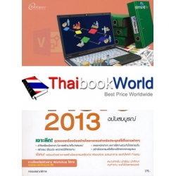 สร้างไดอะแกรม เขียนแปลนอาคาร และผังไฟฟ้าด้วย Visio 2013 ฉบับสมบูรณ์