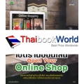 เปิดร้านออนไลน์ Open Your Online Shop