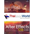 สร้างสรรค์เอฟเฟ็กต์และตกแต่งงานวิดีโอด้วย AfterEffects CS6+CC ฉบับสมบูรณ์