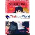 Seductive Passion สาวรับใช้กรณีพิเศษ 