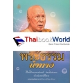 พระธรรมนำทาง