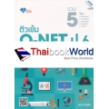 ติวเข้ม O-NET ป.6 + CD