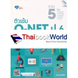 ติวเข้ม O-NET ป.6 + CD