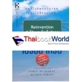 ค้นให้พบคนใหม่ในตัวคุณ : Reinvention (ปกแข็ง)