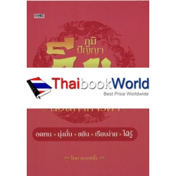 ภูมิปัญญาจีนสอนทำการค้า (ปกแข็ง)