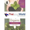 คู่มือปลูกผัก Organic ด้วยตนเอง