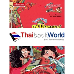 ไขความลับคณิตศาสตร์ในร่างกาย