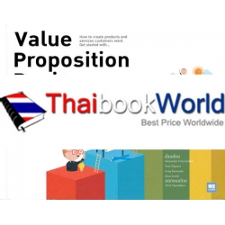 วิธีคิดผลิตภัณฑ์อย่างนักสร้างโมเดลธุรกิจ : Value Proposition Design