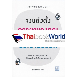 จงแต่งตั้งภรรยาของคุณเป็นประธานบริษัท