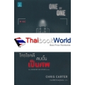 ใครโชคดี คนนั้นเป็นศพ : One By One