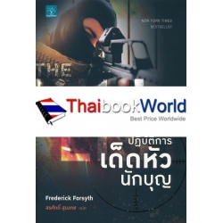 ปฏิบัติการเด็ดหัวนักบุญ : The Kill List