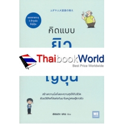 ลบ 100 ครั้ง ชนะ 100 ครั้ง : Hegarty On Creativity