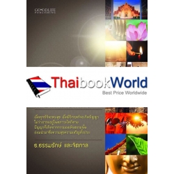 คติธรรม นำความสุขในชีวิตกลับคืนมาอีกครั้ง