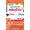 กลยุทธ์ค้าปลีกแสนล้าน และสร้างคนสไตล์ 'เซเว่น อีเลฟเว่น'