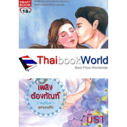 เพลิงต้องทัณฑ์