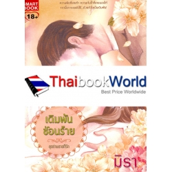 เดิมพันซ่อนร้าย