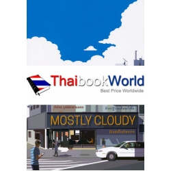 Mostly Cloudy มีเมฆเป็นส่วนมาก