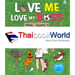 Love me, Love My Boss คนรักหมา... เป็นคนน่ารัก