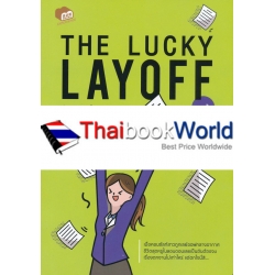 The Lucky Layoff โชคดีที่ตกงาน