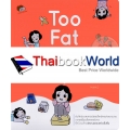 Too Fat Too Serious ผอมนี้ที่รอคอย