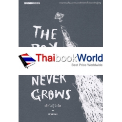 The Boy Who Never Grows - เด็กไม่รู้จักโต