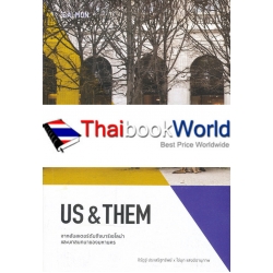 Us & Them จากอัมสเตอร์ดัมถึงบาร์เซโลน่า และบทสนทนาของมหานคร