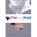 The Dining Universe จักรวาลควันโขมง