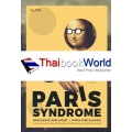 แอดเวนเจอร์ ออฟ เมอฤดี ฉบับ Paris Syndrome