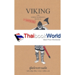 Viking คู่มือนักรบชาวนอร์ส