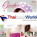 Crochet หมวก ผ้าพันคอ ผ้าคลุมไหล่