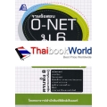 รวมข้อสอบ O-NET ม.6