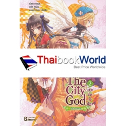 The City God เทพประจำเมือง เล่ม 2 ตอน ฝันประหลาด