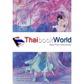 ลิขิตรักด้ายแดง เล่ม 1