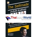 The Selfmade สำเร็จได้ ด้วยตัวเอง