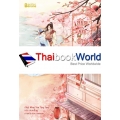 ลิขิตรักด้ายแดง เล่ม 2