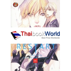 การ์ตูน Restart