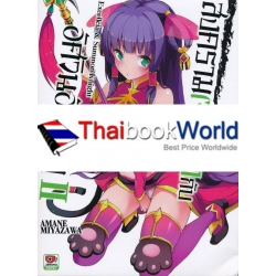 สงครามเจ้าหญิงกับอัศวินอัญเชิญ เล่ม 2