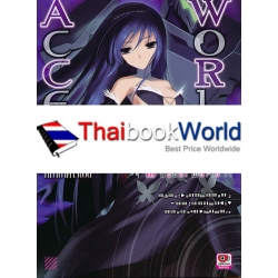 Accel World : แอคเซล เวิลด์ หมาป่าคาร์ไบด์ เล่ม 11