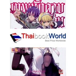 World Break เทพนักดาบข้ามภพ เล่ม 5