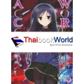 Accel World : แอคเซล เวิลด์ สัญลักษณ์สีแดง เล่ม 12