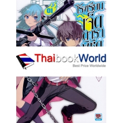 โรงเรียนเจ็ดดาราพิชิตมาร เล่ม 1